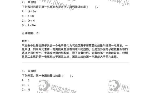 320201-第一章　原子结构-174219_军队文职(1)_01.军队文职真题-专业课_（全）版本一（历年真题+章节练习+模拟题）_化学(军队文职)_章节练习_题目+解析