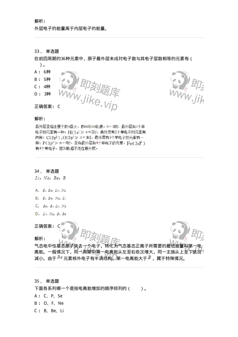 320201-第一章　原子结构-174219_军队文职(1)_01.军队文职真题-专业课_（全）版本一（历年真题+章节练习+模拟题）_化学(军队文职)_章节练习_题目+解析