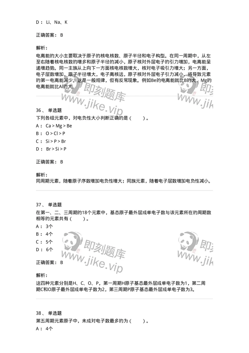 320201-第一章　原子结构-174219_军队文职(1)_01.军队文职真题-专业课_（全）版本一（历年真题+章节练习+模拟题）_化学(军队文职)_章节练习_题目+解析