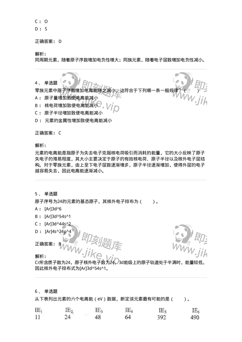 320201-第一章　原子结构-174219_军队文职(1)_01.军队文职真题-专业课_（全）版本一（历年真题+章节练习+模拟题）_化学(军队文职)_章节练习_题目+解析