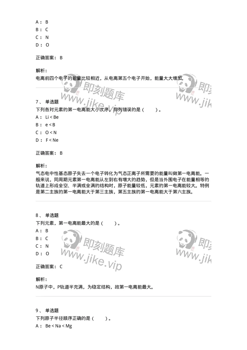 320201-第一章　原子结构-174219_军队文职(1)_01.军队文职真题-专业课_（全）版本一（历年真题+章节练习+模拟题）_化学(军队文职)_章节练习_题目+解析