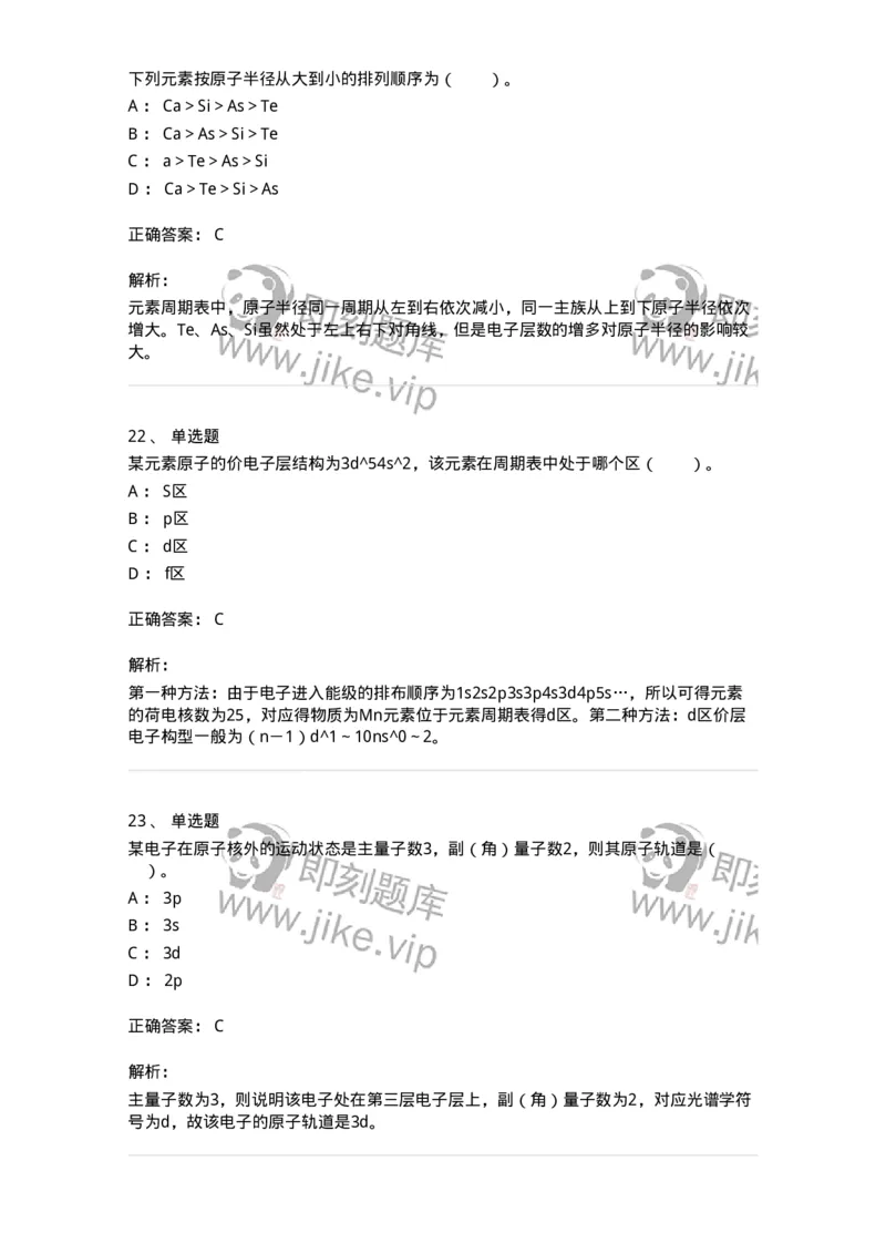 320201-第一章　原子结构-174219_军队文职(1)_01.军队文职真题-专业课_（全）版本一（历年真题+章节练习+模拟题）_化学(军队文职)_章节练习_题目+解析