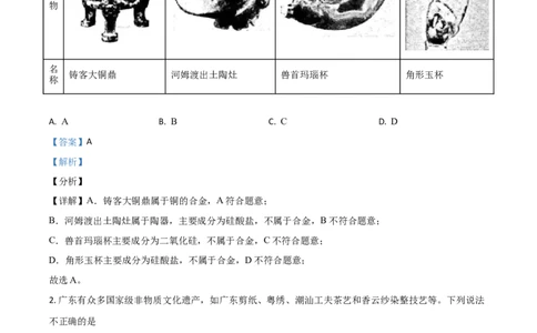 2021年高考化学试卷（广东）（解析卷）_历年高考真题合集_化学历年高考真题_新&middot;Word版2008-2025&middot;高考化学真题_化学（按年份分类）2008-2025_2021&middot;高考化学真题
