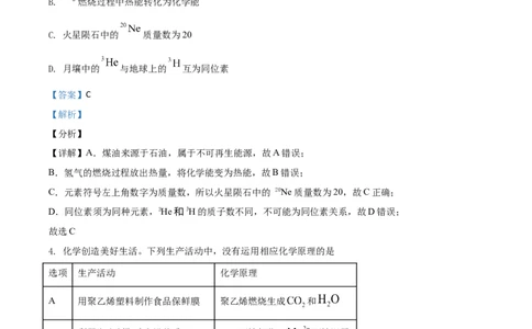 2021年高考化学试卷（广东）（解析卷）_历年高考真题合集_化学历年高考真题_新&middot;Word版2008-2025&middot;高考化学真题_化学（按年份分类）2008-2025_2021&middot;高考化学真题