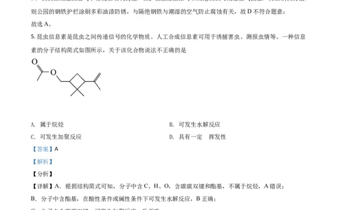 2021年高考化学试卷（广东）（解析卷）_历年高考真题合集_化学历年高考真题_新&middot;Word版2008-2025&middot;高考化学真题_化学（按年份分类）2008-2025_2021&middot;高考化学真题