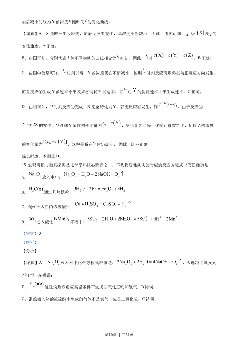 2021年高考化学试卷（广东）（解析卷）_历年高考真题合集_化学历年高考真题_新&middot;Word版2008-2025&middot;高考化学真题_化学（按年份分类）2008-2025_2021&middot;高考化学真题