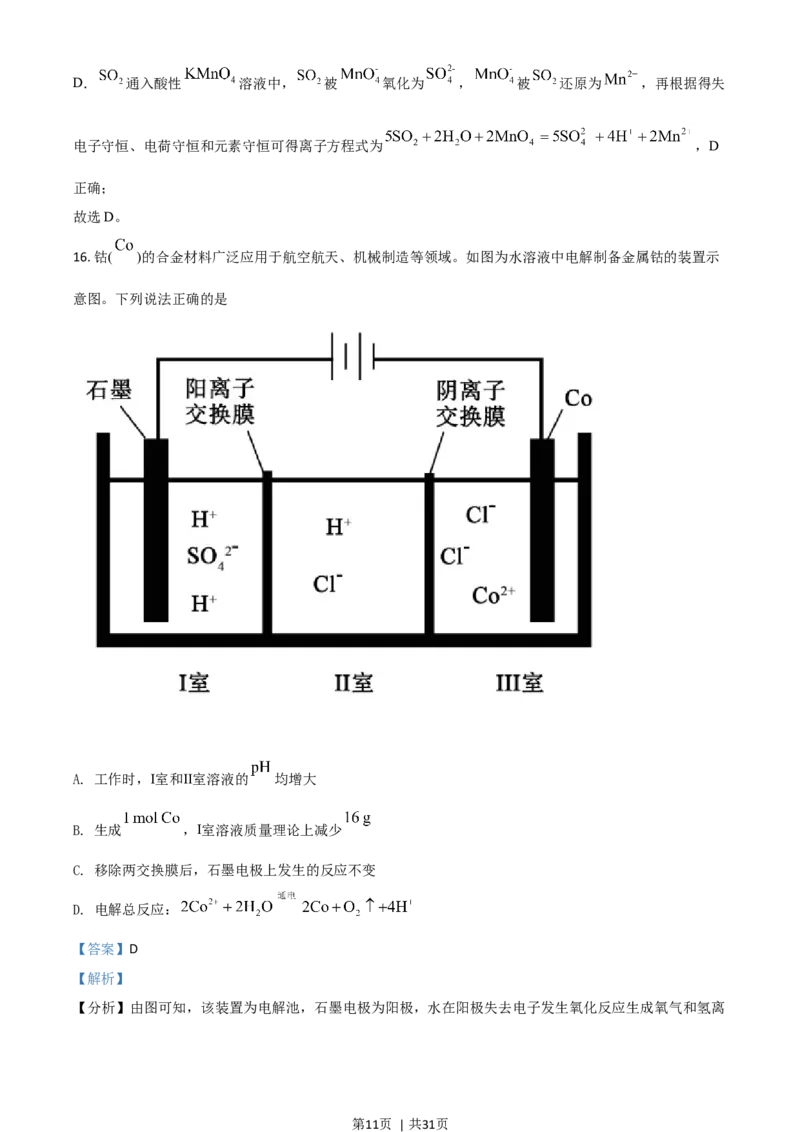 2021年高考化学试卷（广东）（解析卷）_历年高考真题合集_化学历年高考真题_新&middot;Word版2008-2025&middot;高考化学真题_化学（按年份分类）2008-2025_2021&middot;高考化学真题