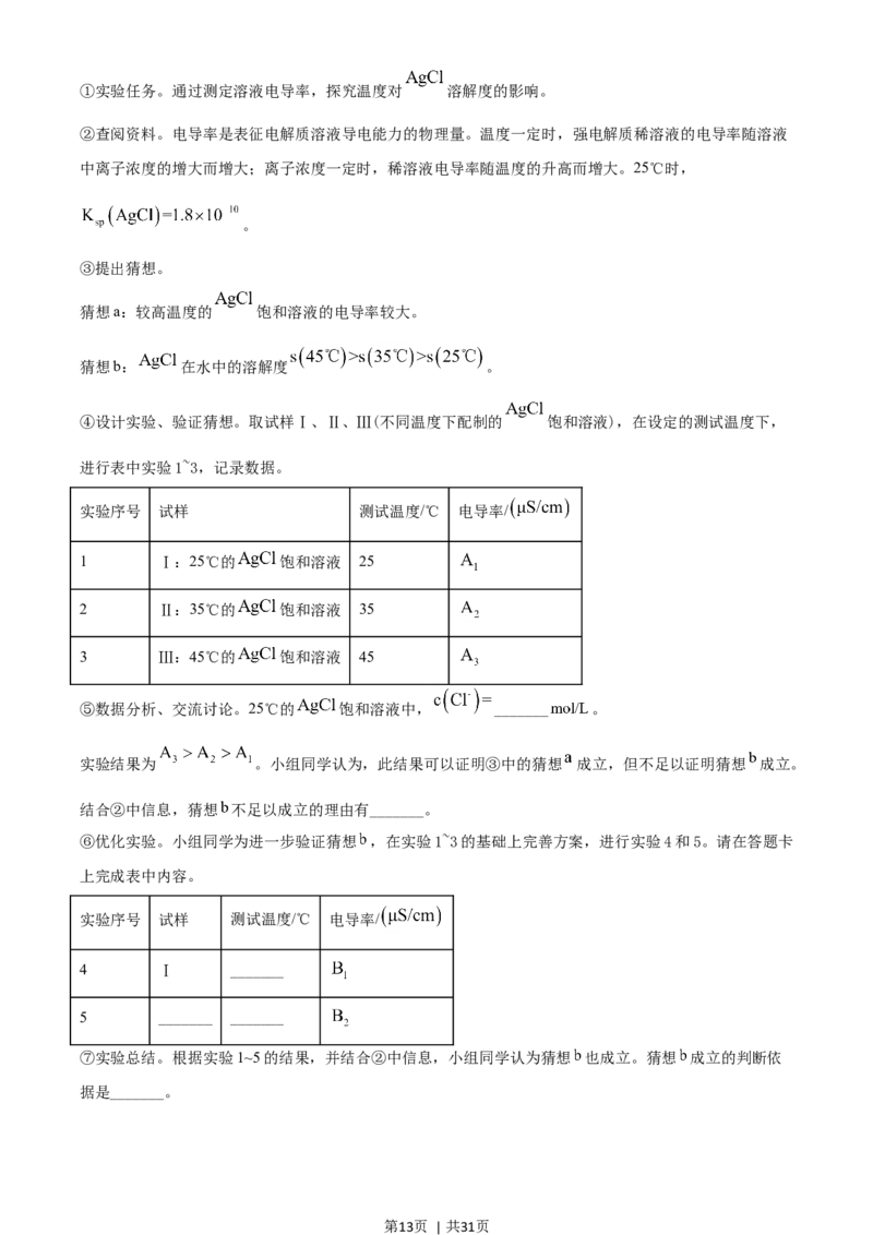 2021年高考化学试卷（广东）（解析卷）_历年高考真题合集_化学历年高考真题_新&middot;Word版2008-2025&middot;高考化学真题_化学（按年份分类）2008-2025_2021&middot;高考化学真题