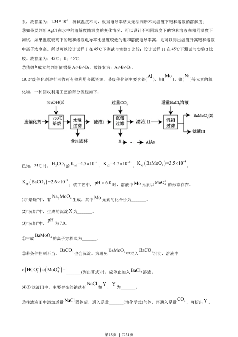 2021年高考化学试卷（广东）（解析卷）_历年高考真题合集_化学历年高考真题_新&middot;Word版2008-2025&middot;高考化学真题_化学（按年份分类）2008-2025_2021&middot;高考化学真题