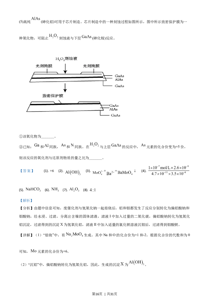 2021年高考化学试卷（广东）（解析卷）_历年高考真题合集_化学历年高考真题_新&middot;Word版2008-2025&middot;高考化学真题_化学（按年份分类）2008-2025_2021&middot;高考化学真题