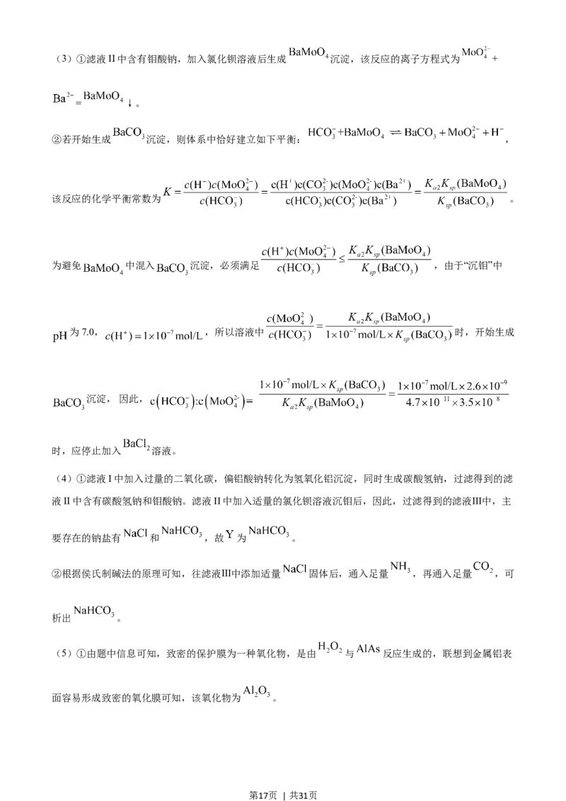 2021年高考化学试卷（广东）（解析卷）_历年高考真题合集_化学历年高考真题_新&middot;Word版2008-2025&middot;高考化学真题_化学（按年份分类）2008-2025_2021&middot;高考化学真题