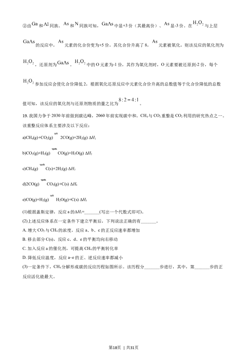 2021年高考化学试卷（广东）（解析卷）_历年高考真题合集_化学历年高考真题_新&middot;Word版2008-2025&middot;高考化学真题_化学（按年份分类）2008-2025_2021&middot;高考化学真题