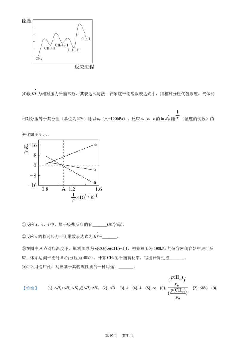 2021年高考化学试卷（广东）（解析卷）_历年高考真题合集_化学历年高考真题_新&middot;Word版2008-2025&middot;高考化学真题_化学（按年份分类）2008-2025_2021&middot;高考化学真题