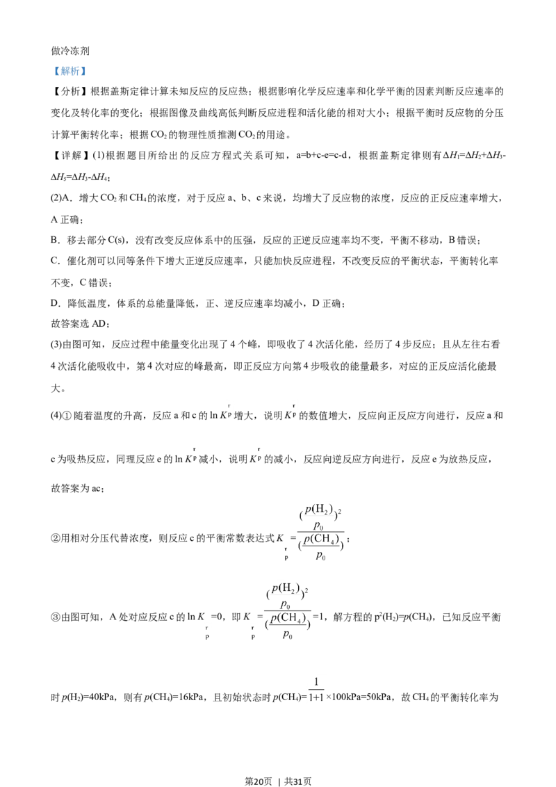 2021年高考化学试卷（广东）（解析卷）_历年高考真题合集_化学历年高考真题_新&middot;Word版2008-2025&middot;高考化学真题_化学（按年份分类）2008-2025_2021&middot;高考化学真题