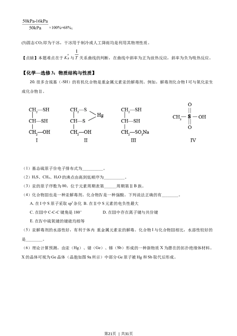 2021年高考化学试卷（广东）（解析卷）_历年高考真题合集_化学历年高考真题_新&middot;Word版2008-2025&middot;高考化学真题_化学（按年份分类）2008-2025_2021&middot;高考化学真题