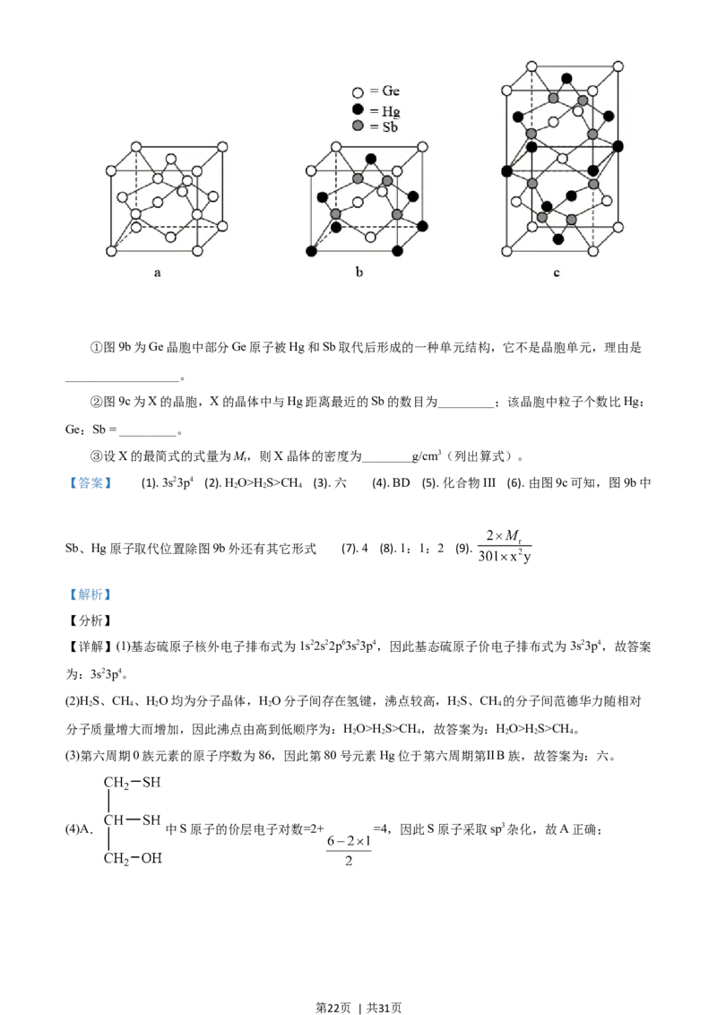 2021年高考化学试卷（广东）（解析卷）_历年高考真题合集_化学历年高考真题_新&middot;Word版2008-2025&middot;高考化学真题_化学（按年份分类）2008-2025_2021&middot;高考化学真题
