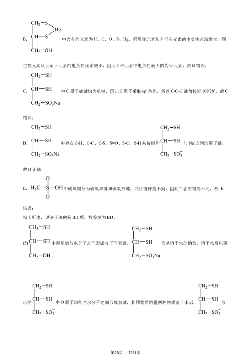 2021年高考化学试卷（广东）（解析卷）_历年高考真题合集_化学历年高考真题_新&middot;Word版2008-2025&middot;高考化学真题_化学（按年份分类）2008-2025_2021&middot;高考化学真题