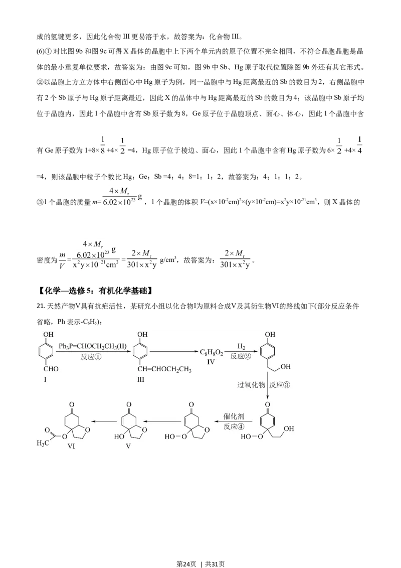 2021年高考化学试卷（广东）（解析卷）_历年高考真题合集_化学历年高考真题_新&middot;Word版2008-2025&middot;高考化学真题_化学（按年份分类）2008-2025_2021&middot;高考化学真题