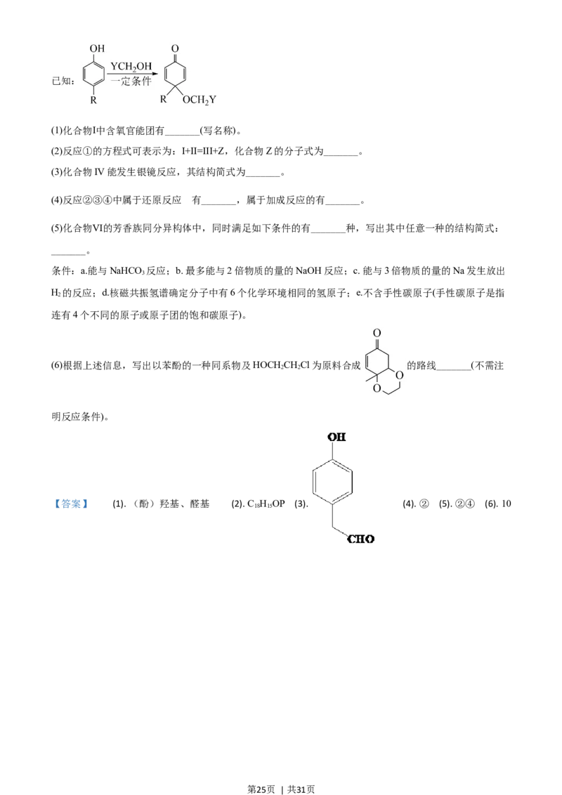 2021年高考化学试卷（广东）（解析卷）_历年高考真题合集_化学历年高考真题_新&middot;Word版2008-2025&middot;高考化学真题_化学（按年份分类）2008-2025_2021&middot;高考化学真题