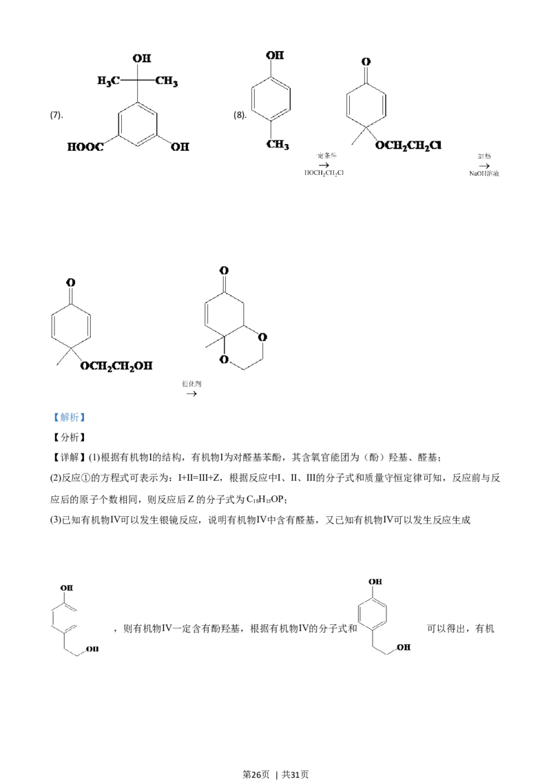 2021年高考化学试卷（广东）（解析卷）_历年高考真题合集_化学历年高考真题_新&middot;Word版2008-2025&middot;高考化学真题_化学（按年份分类）2008-2025_2021&middot;高考化学真题