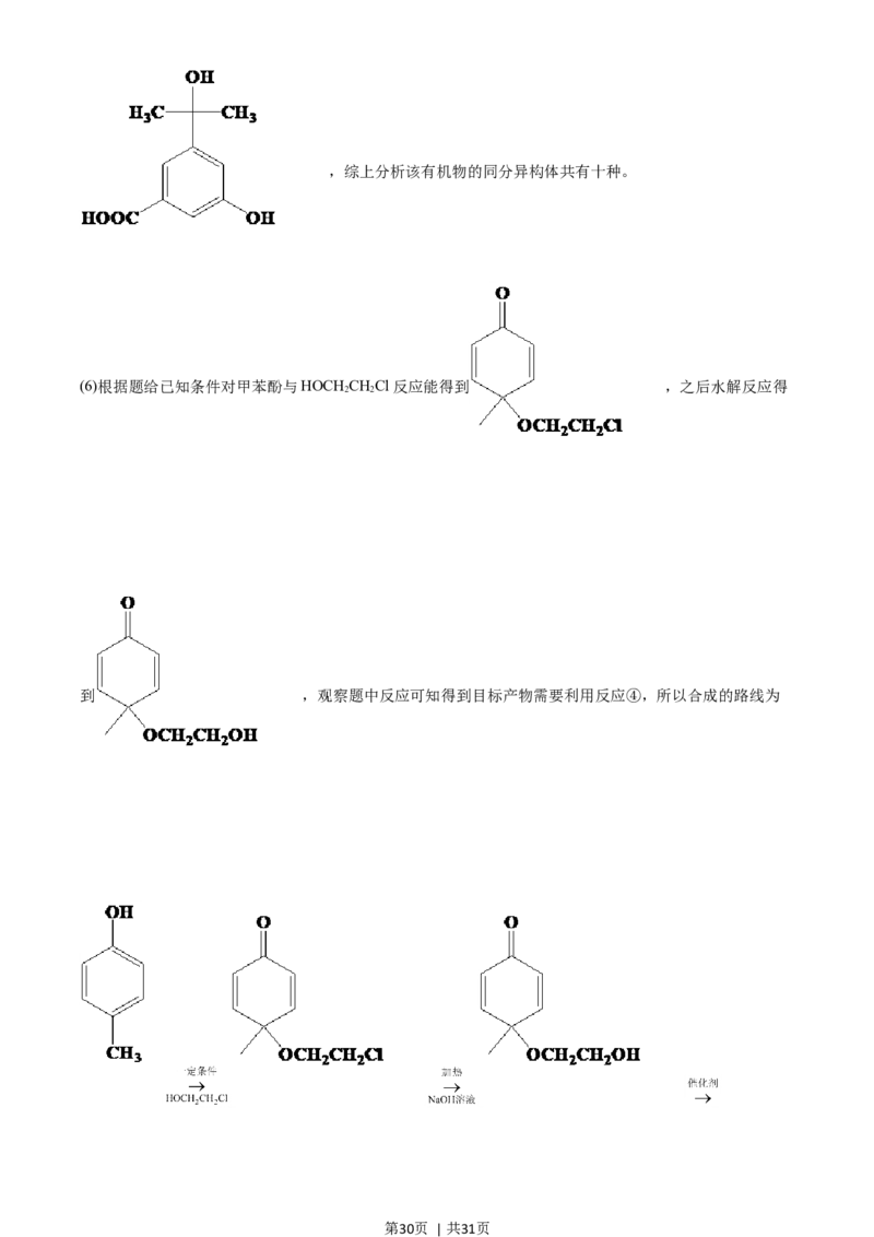 2021年高考化学试卷（广东）（解析卷）_历年高考真题合集_化学历年高考真题_新&middot;Word版2008-2025&middot;高考化学真题_化学（按年份分类）2008-2025_2021&middot;高考化学真题