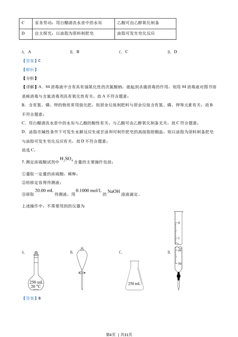 2021年高考化学试卷（广东）（解析卷）_历年高考真题合集_化学历年高考真题_新&middot;Word版2008-2025&middot;高考化学真题_化学（按年份分类）2008-2025_2021&middot;高考化学真题
