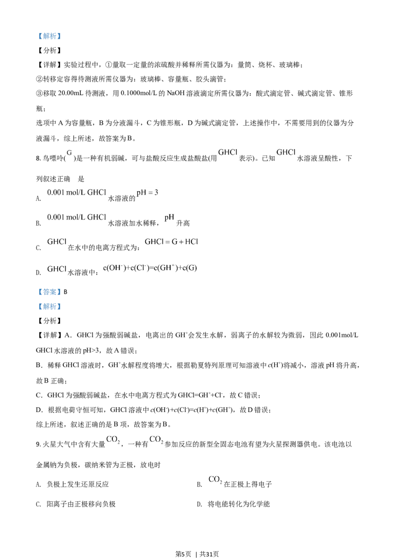 2021年高考化学试卷（广东）（解析卷）_历年高考真题合集_化学历年高考真题_新&middot;Word版2008-2025&middot;高考化学真题_化学（按年份分类）2008-2025_2021&middot;高考化学真题