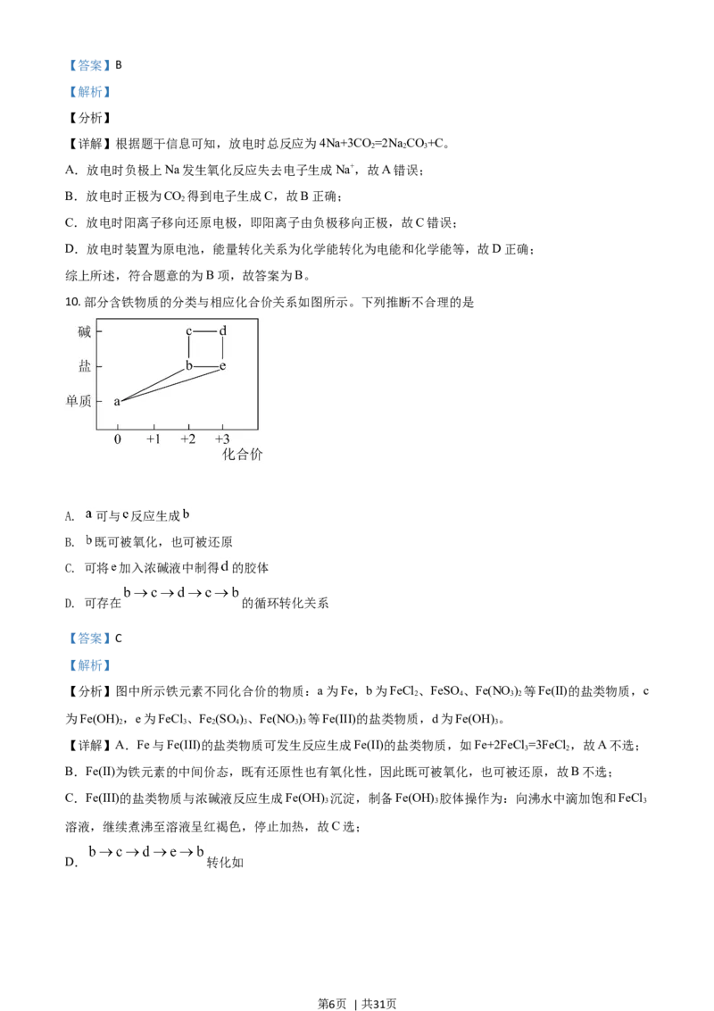 2021年高考化学试卷（广东）（解析卷）_历年高考真题合集_化学历年高考真题_新&middot;Word版2008-2025&middot;高考化学真题_化学（按年份分类）2008-2025_2021&middot;高考化学真题
