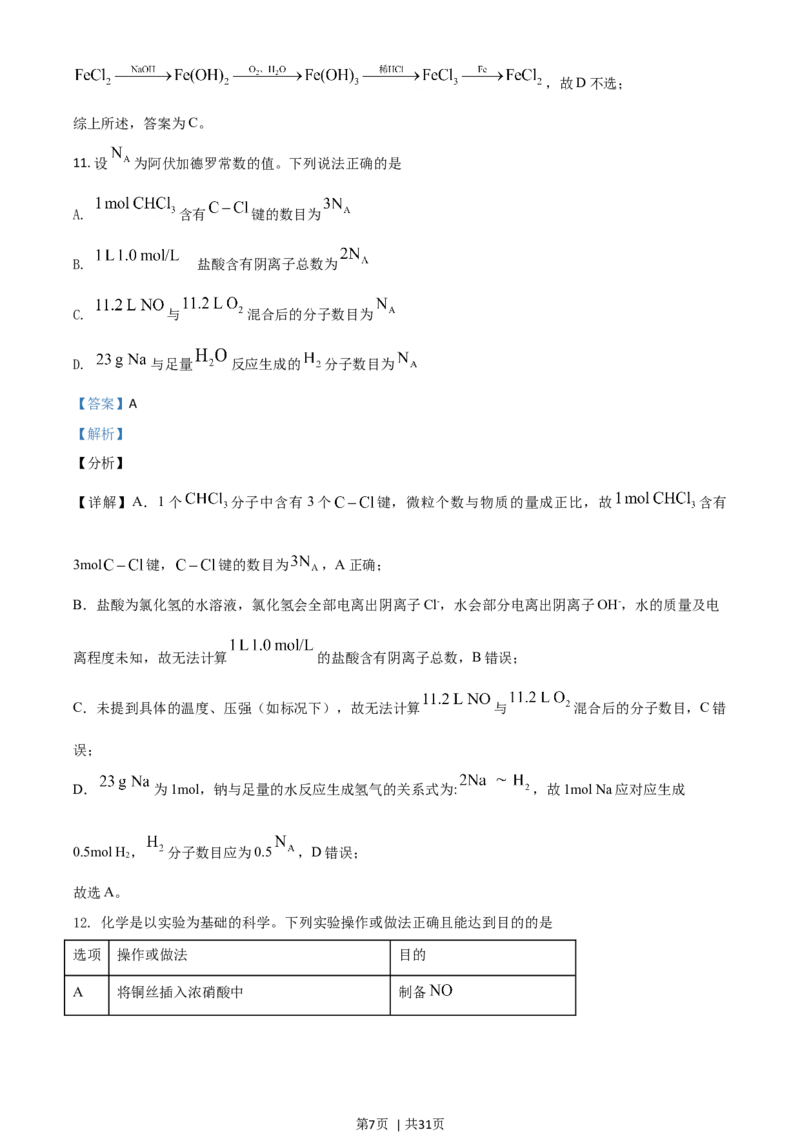 2021年高考化学试卷（广东）（解析卷）_历年高考真题合集_化学历年高考真题_新&middot;Word版2008-2025&middot;高考化学真题_化学（按年份分类）2008-2025_2021&middot;高考化学真题
