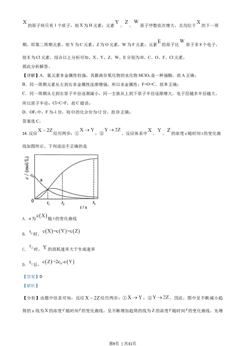 2021年高考化学试卷（广东）（解析卷）_历年高考真题合集_化学历年高考真题_新&middot;Word版2008-2025&middot;高考化学真题_化学（按年份分类）2008-2025_2021&middot;高考化学真题