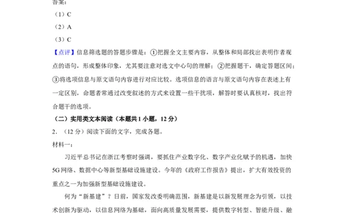 2020年高考语文试卷（新课标Ⅰ卷）（解析卷）_语文历年高考真题_新&middot;Word版2008-2025&middot;高考语文真题_语文（按年份分类）2008-2025_2020&middot;语文高考真题