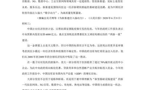 2020年高考语文试卷（新课标Ⅰ卷）（解析卷）_语文历年高考真题_新&middot;Word版2008-2025&middot;高考语文真题_语文（按年份分类）2008-2025_2020&middot;语文高考真题