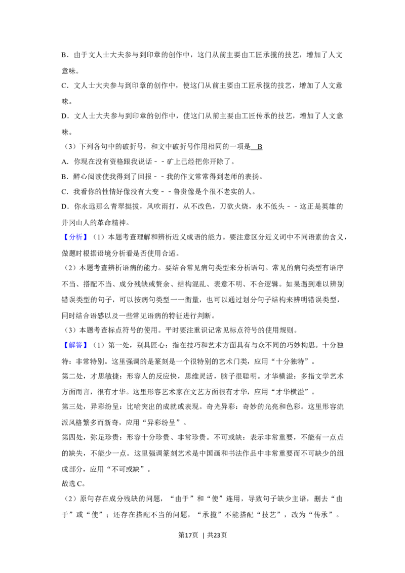 2020年高考语文试卷（新课标Ⅰ卷）（解析卷）_语文历年高考真题_新&middot;Word版2008-2025&middot;高考语文真题_语文（按年份分类）2008-2025_2020&middot;语文高考真题