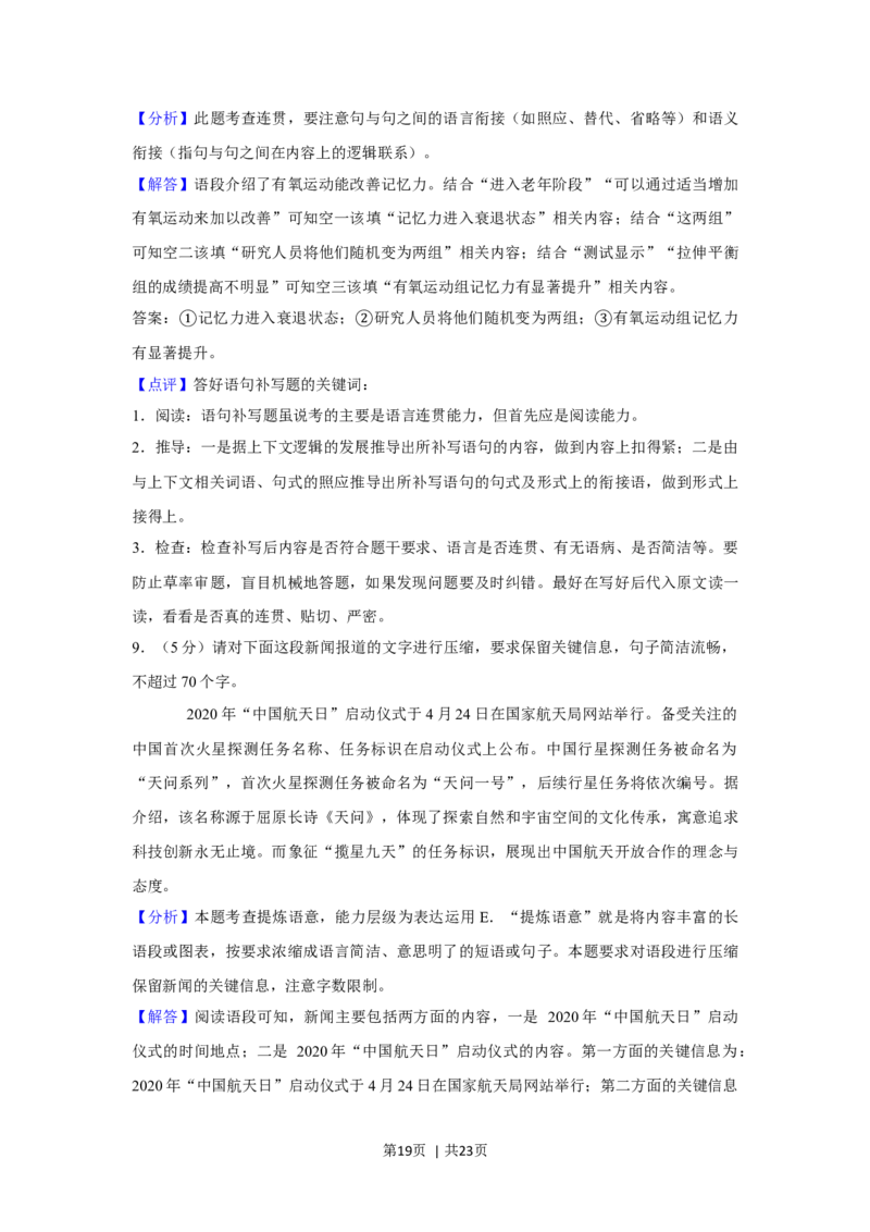 2020年高考语文试卷（新课标Ⅰ卷）（解析卷）_语文历年高考真题_新&middot;Word版2008-2025&middot;高考语文真题_语文（按年份分类）2008-2025_2020&middot;语文高考真题