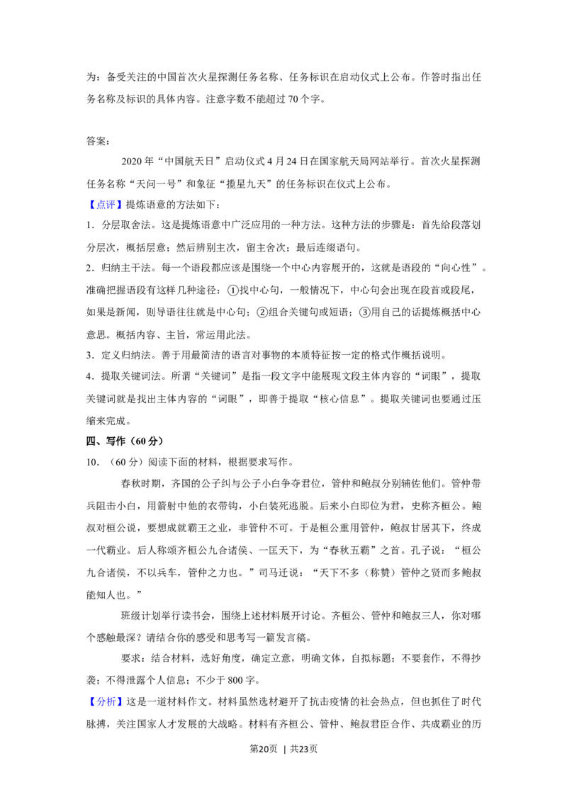 2020年高考语文试卷（新课标Ⅰ卷）（解析卷）_语文历年高考真题_新&middot;Word版2008-2025&middot;高考语文真题_语文（按年份分类）2008-2025_2020&middot;语文高考真题