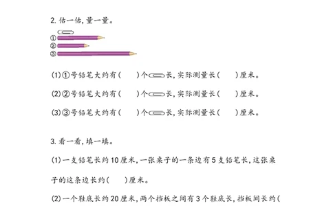 1.2用尺子测量物体长度_二年级上下册资料_小学二年级学习资料-25年更新版_2-03、小学二年级数学上册_2-3-2、练习题、作业、试题、试卷_北京课改版_一课一练