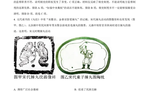 2021年高考历史试卷（河北）（解析卷）_历史历年高考真题_新&middot;PDF版2008-2025&middot;高考历史真题_历史（按年份分类）2008-2025_2021&middot;历史高考真题