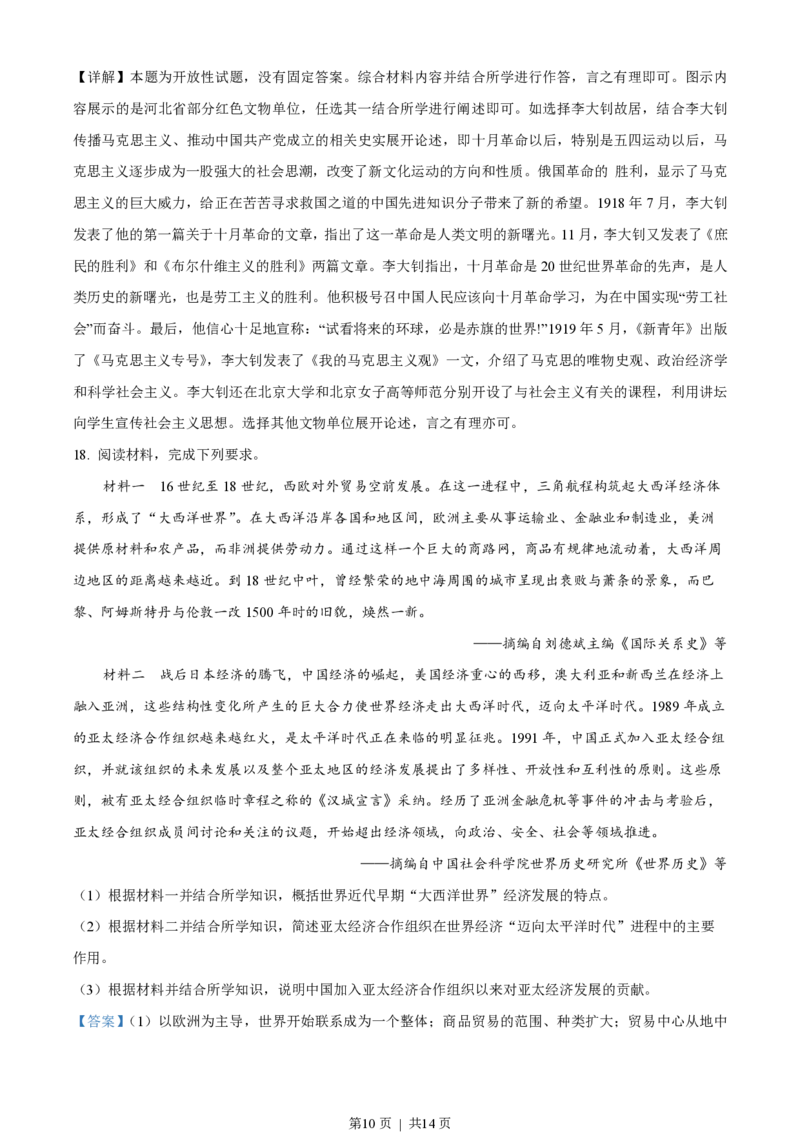 2021年高考历史试卷（河北）（解析卷）_历史历年高考真题_新&middot;PDF版2008-2025&middot;高考历史真题_历史（按年份分类）2008-2025_2021&middot;历史高考真题