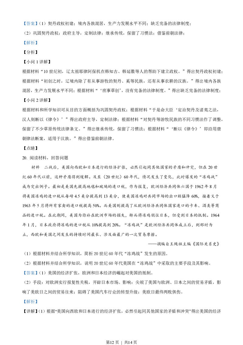 2021年高考历史试卷（河北）（解析卷）_历史历年高考真题_新&middot;PDF版2008-2025&middot;高考历史真题_历史（按年份分类）2008-2025_2021&middot;历史高考真题