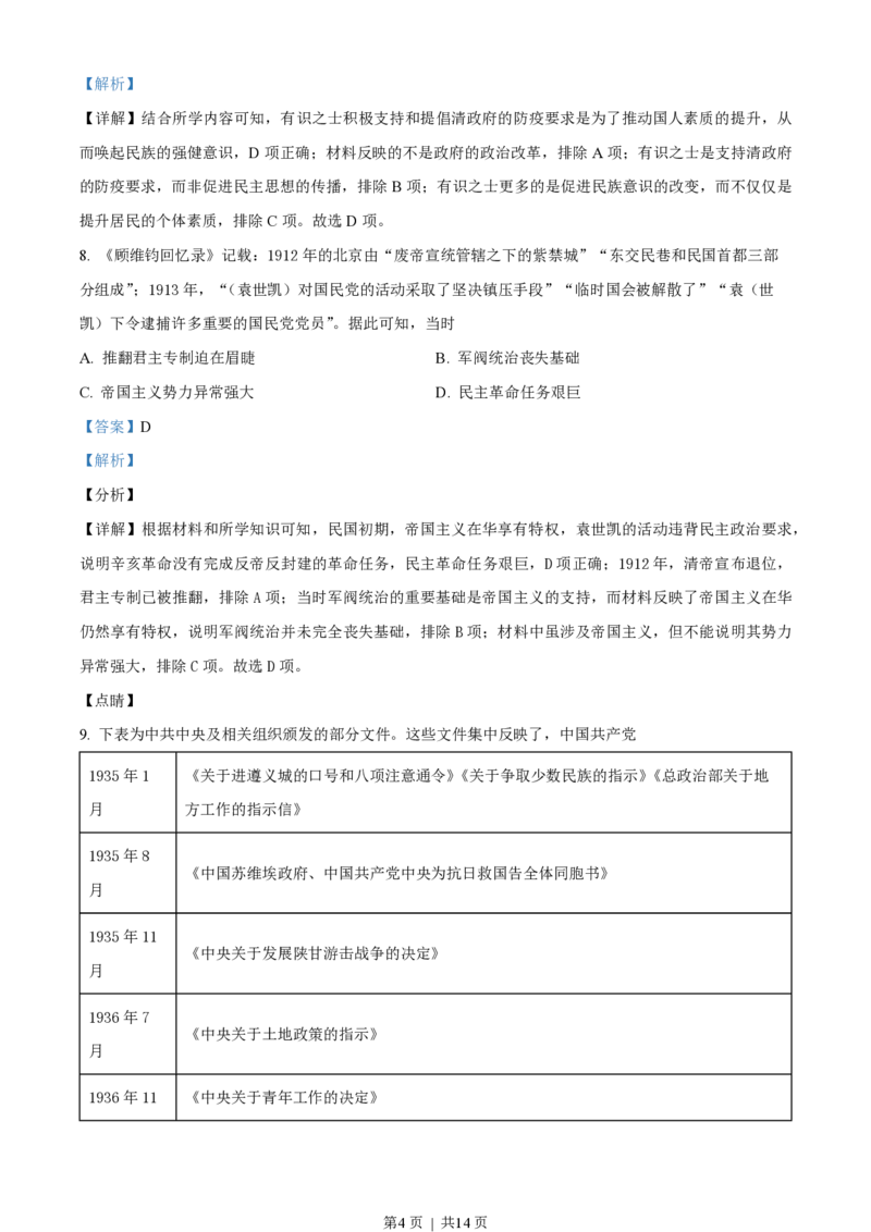 2021年高考历史试卷（河北）（解析卷）_历史历年高考真题_新&middot;PDF版2008-2025&middot;高考历史真题_历史（按年份分类）2008-2025_2021&middot;历史高考真题