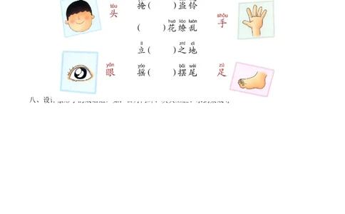 p129-识字复习（一）_幼小衔接全套_7.幼小衔接全套_22、幼小衔接教材_语文幼小衔接幼儿操作手册word（语文）