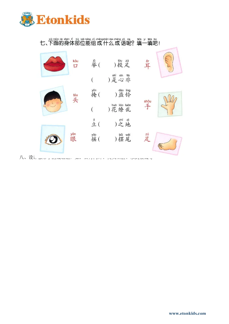 p129-识字复习（一）_幼小衔接全套_7.幼小衔接全套_22、幼小衔接教材_语文幼小衔接幼儿操作手册word（语文）