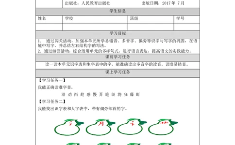 1112二年级语文（统编版）第五单元复习活动课-3学习任务单_二年级上下册资料_小学二年级学习资料-25年更新版_2-01、小学二年级语文上册_2-1-3、课件、讲义、教案