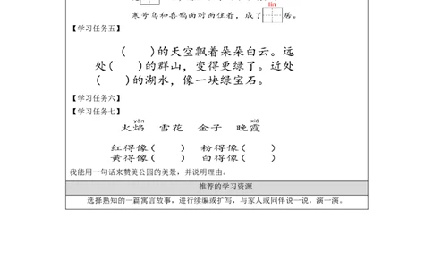 1112二年级语文（统编版）第五单元复习活动课-3学习任务单_二年级上下册资料_小学二年级学习资料-25年更新版_2-01、小学二年级语文上册_2-1-3、课件、讲义、教案