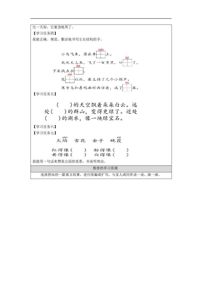 1112二年级语文（统编版）第五单元复习活动课-3学习任务单_二年级上下册资料_小学二年级学习资料-25年更新版_2-01、小学二年级语文上册_2-1-3、课件、讲义、教案