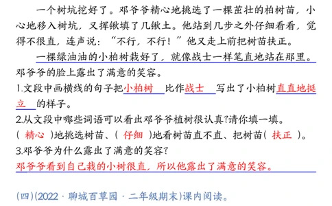 0416语文二年级语文下册期中复习课内阅读理解真题_二年级上下册资料_小学二年级学习资料-25年更新版_2-02、小学二年级语文下册_2-2-2、练习题、作业、试题、试卷_专项练习_阅读训练