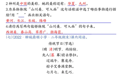 0416语文二年级语文下册期中复习课内阅读理解真题_二年级上下册资料_小学二年级学习资料-25年更新版_2-02、小学二年级语文下册_2-2-2、练习题、作业、试题、试卷_专项练习_阅读训练