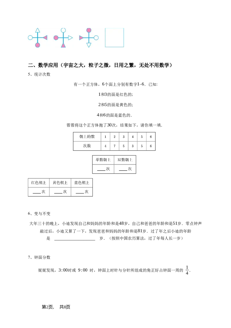 2025年三年级竞赛数学试卷（第19届《时代学习报》B卷）-学生用卷_希望杯IHC_Word版本_三年级希望杯