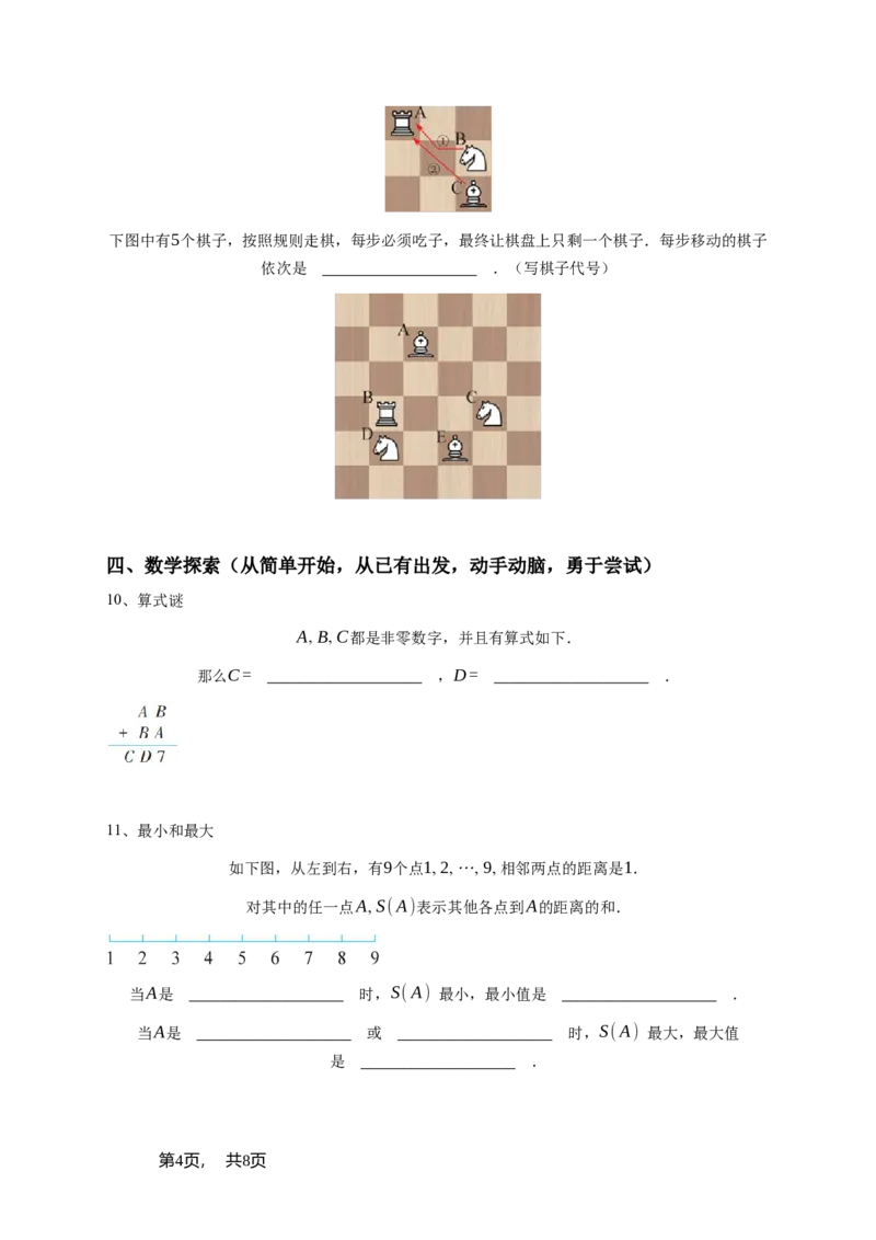 2025年三年级竞赛数学试卷（第19届《时代学习报》B卷）-学生用卷_希望杯IHC_Word版本_三年级希望杯