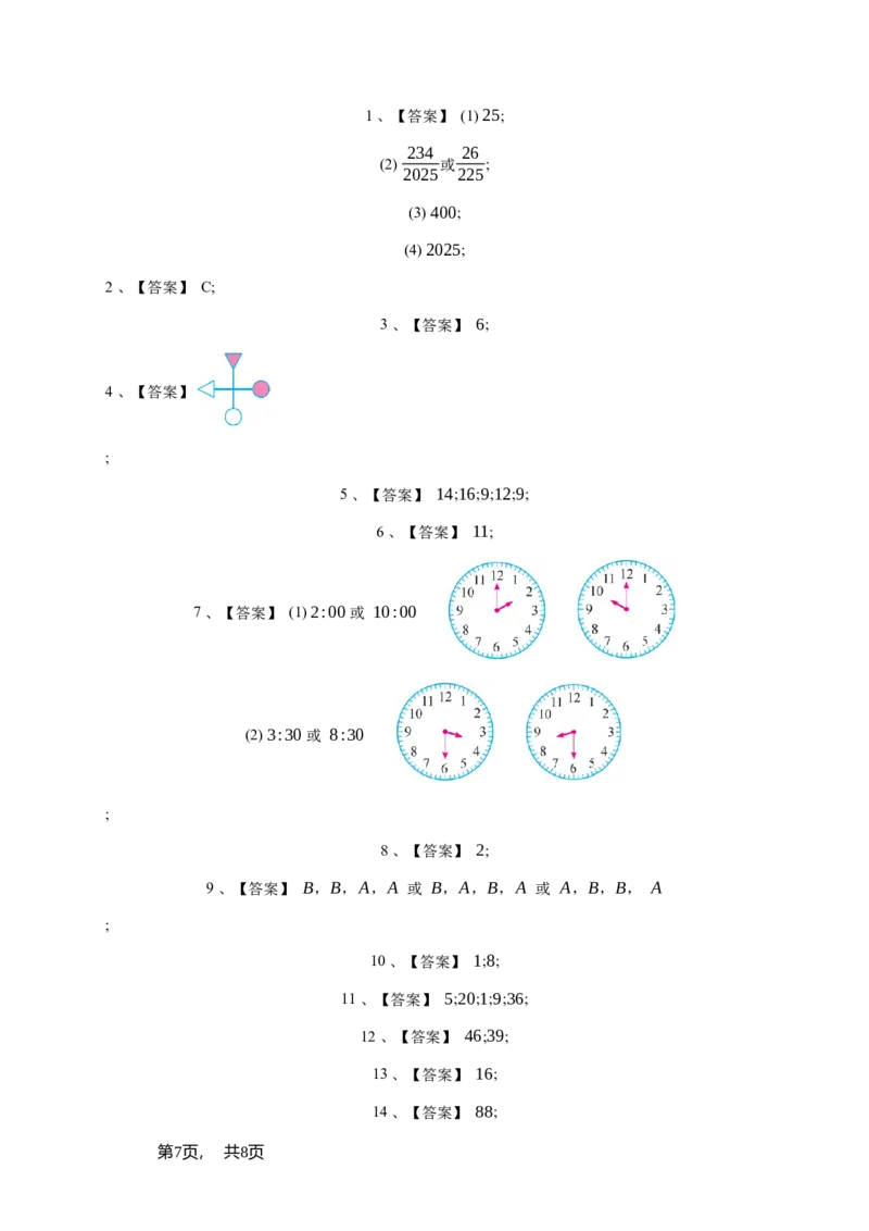 2025年三年级竞赛数学试卷（第19届《时代学习报》B卷）-学生用卷_希望杯IHC_Word版本_三年级希望杯